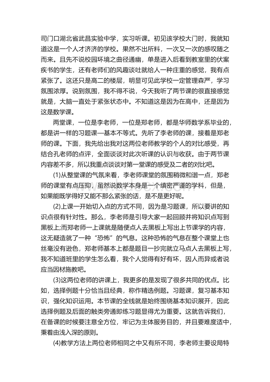 大学听课评议记录（精选5篇）.docx_第2页