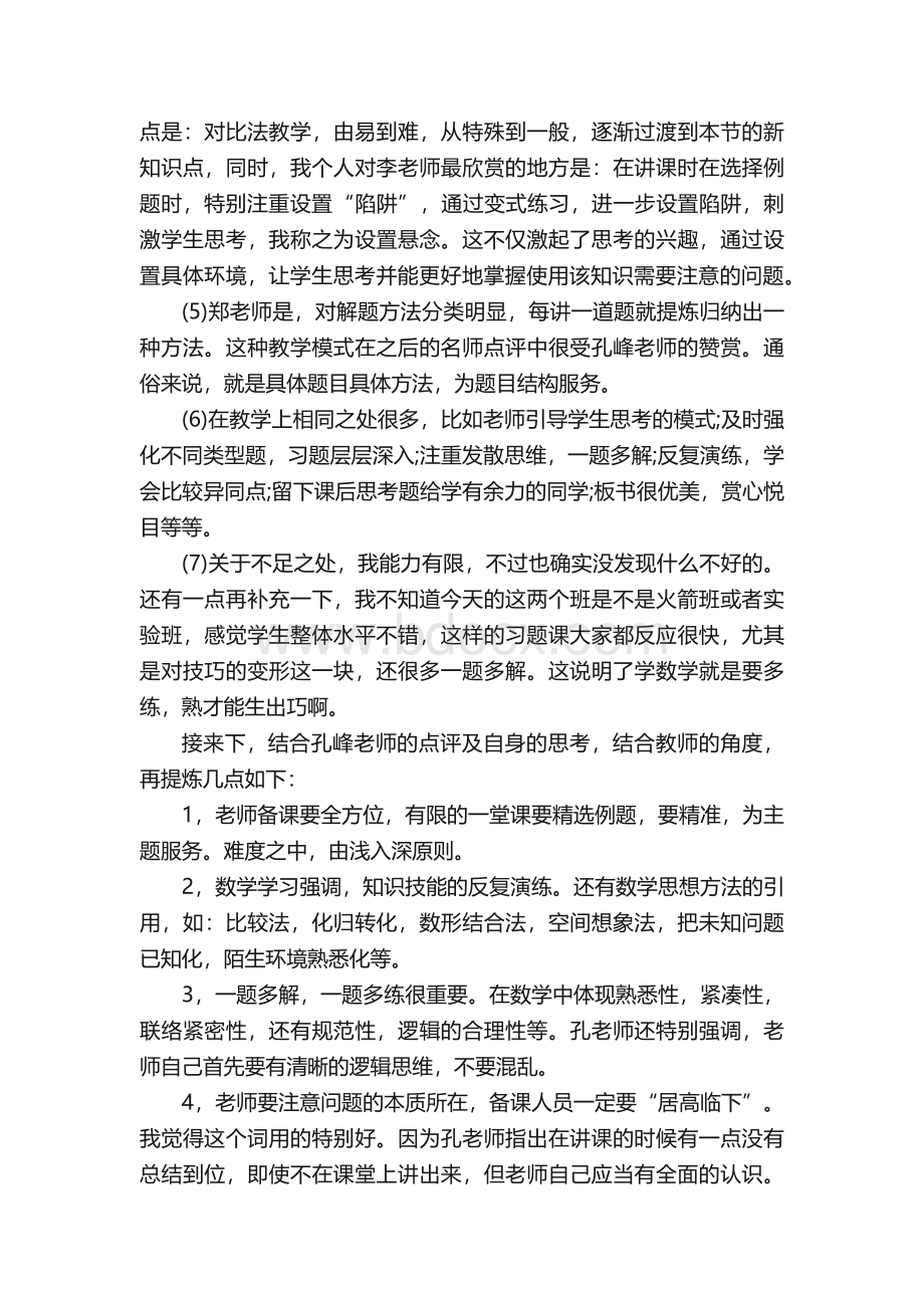 大学听课评议记录（精选5篇）.docx_第3页