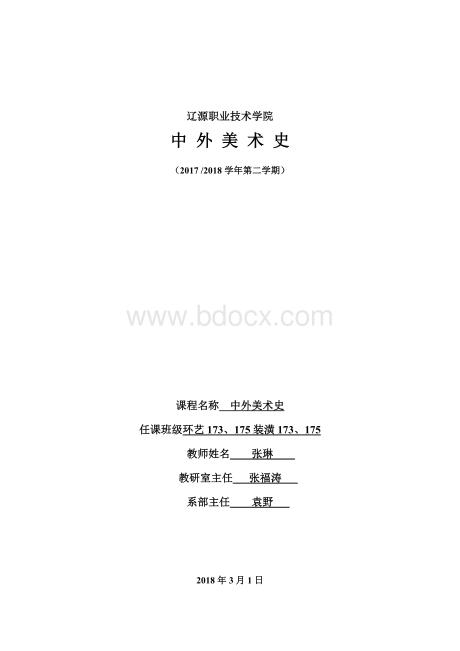 中国美术史教案.docx