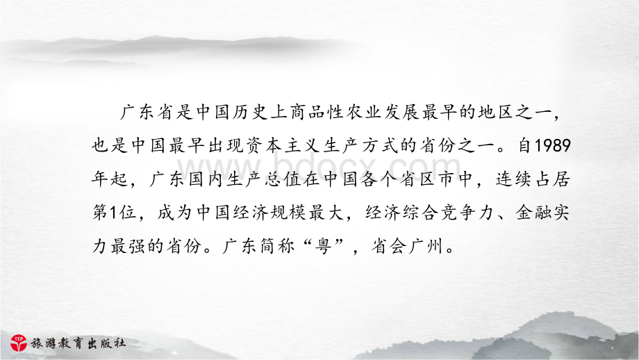 华南地区-地方导游基础知识.ppt_第3页