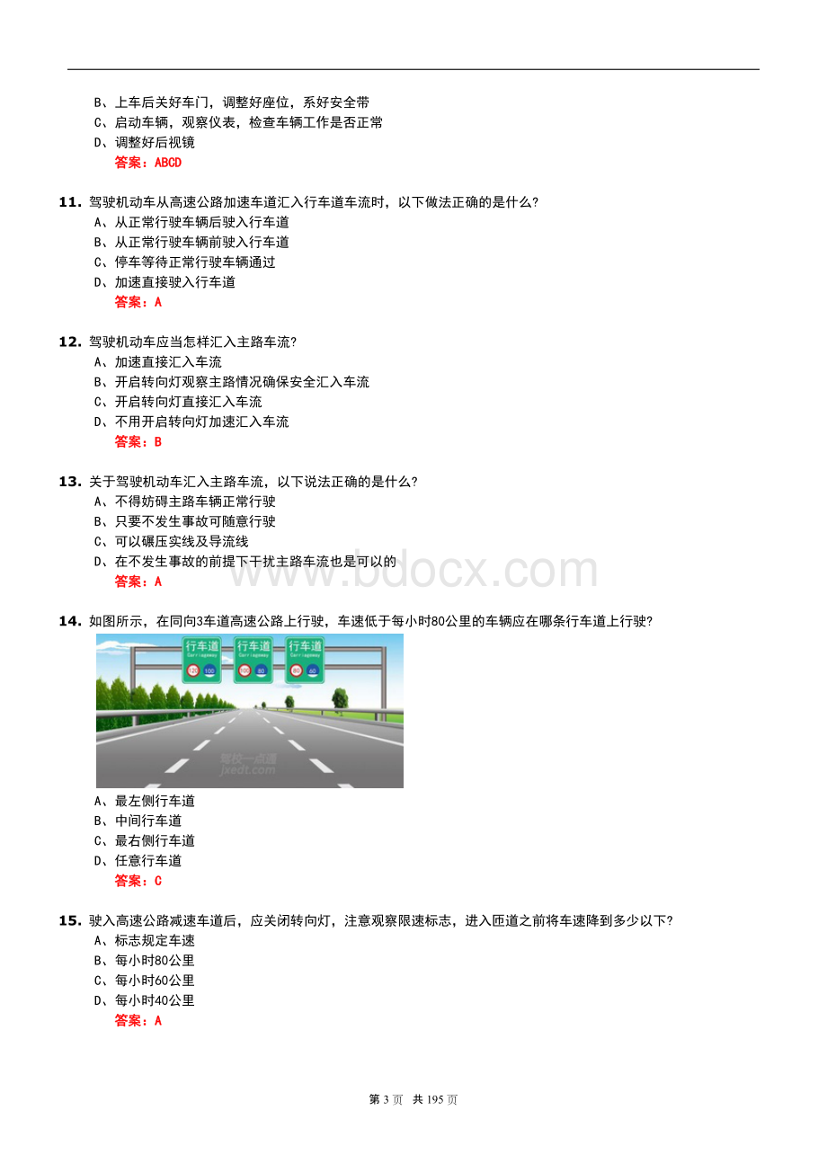 (完整)全国12123交管学法减分试题库大全(附答案).pdf_第3页