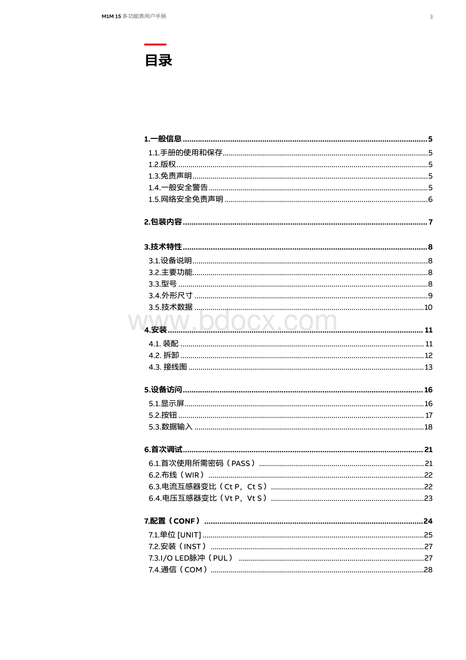 ABB M1M 15 中文用户手册 手册(中文)..pdf_第3页