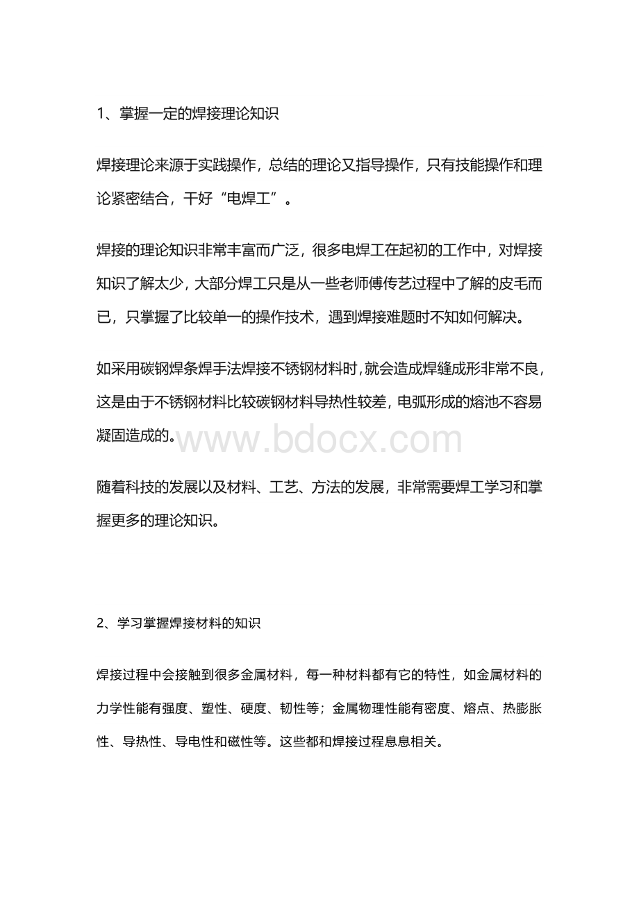 焊工培训必须知道的九大知识点.docx