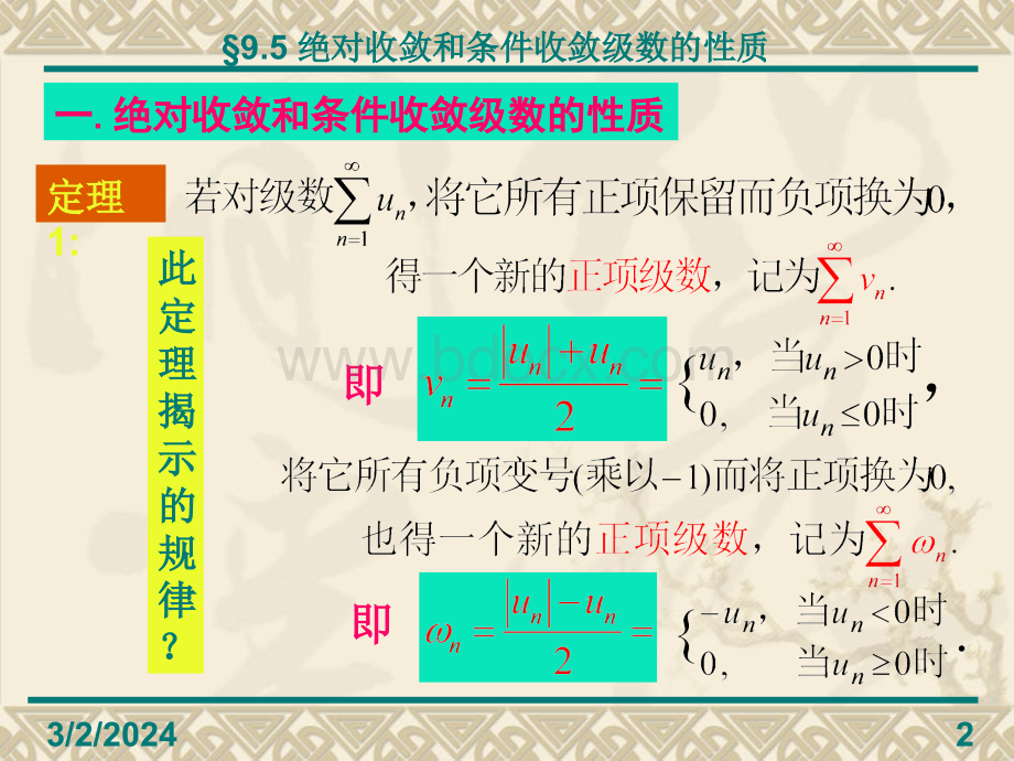 第9章第5节绝对收敛和条件收敛级数的性质.ppt_第2页