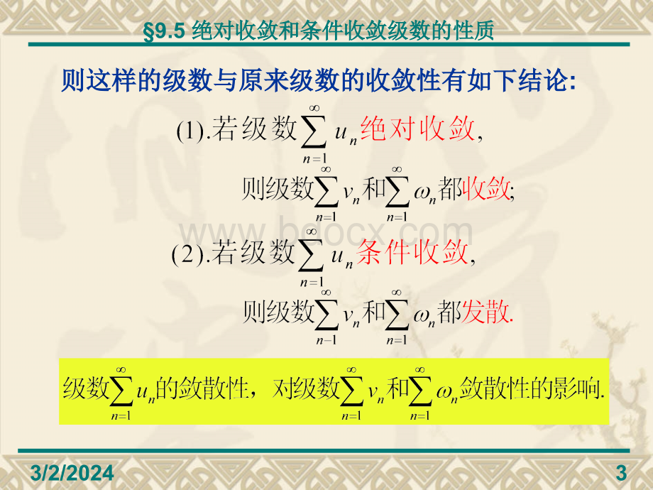 第9章第5节绝对收敛和条件收敛级数的性质.ppt_第3页