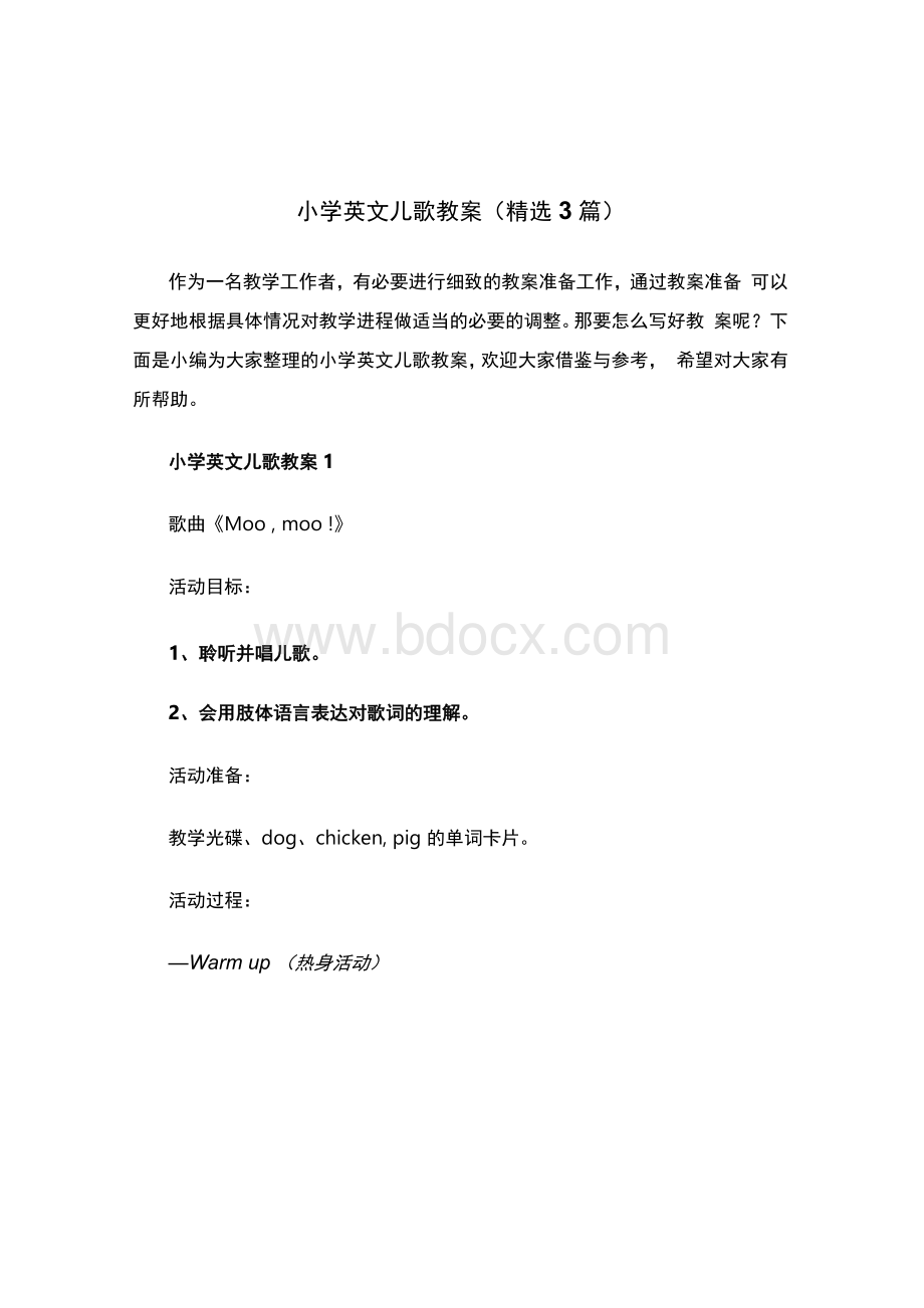 小学英语社团英文儿歌教案（精选3篇）.docx_第1页