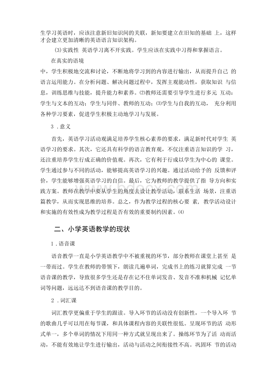 基于英语学习活动观的教学设计 论文.docx_第2页