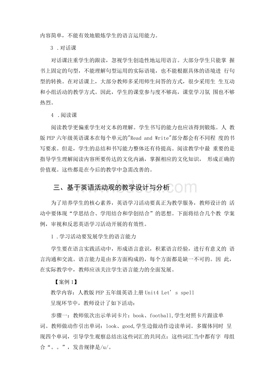 基于英语学习活动观的教学设计 论文.docx_第3页