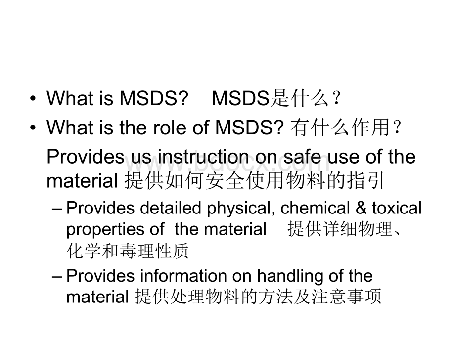 MSDS物料安全数据表.ppt_第2页