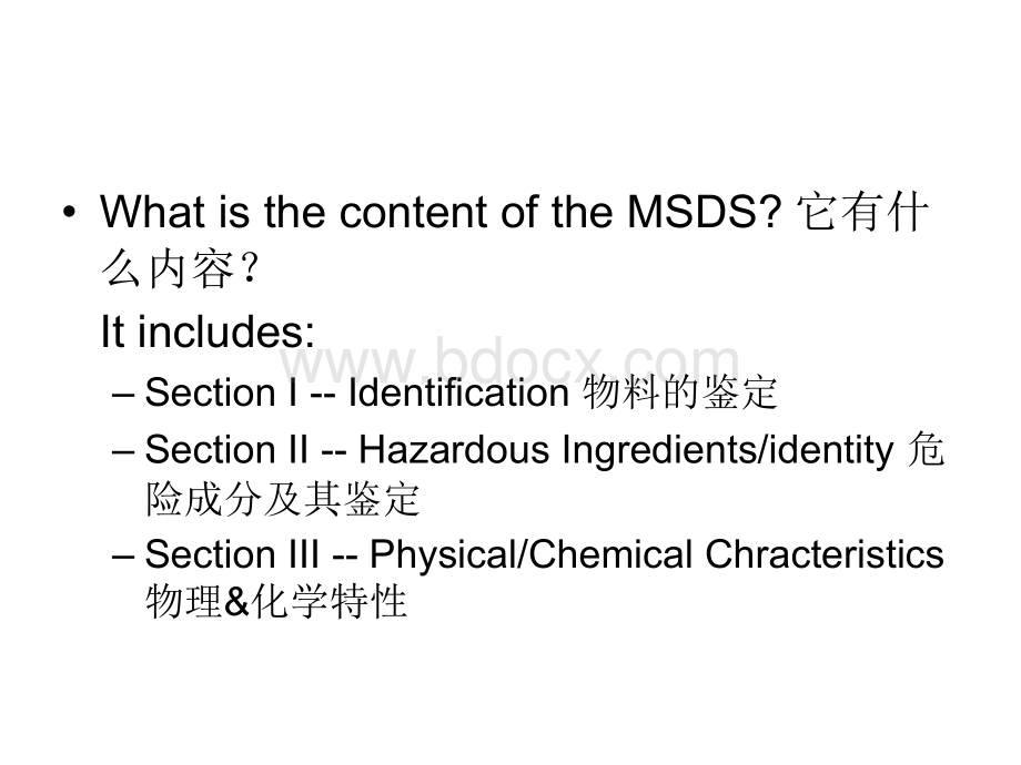 MSDS物料安全数据表.ppt_第3页