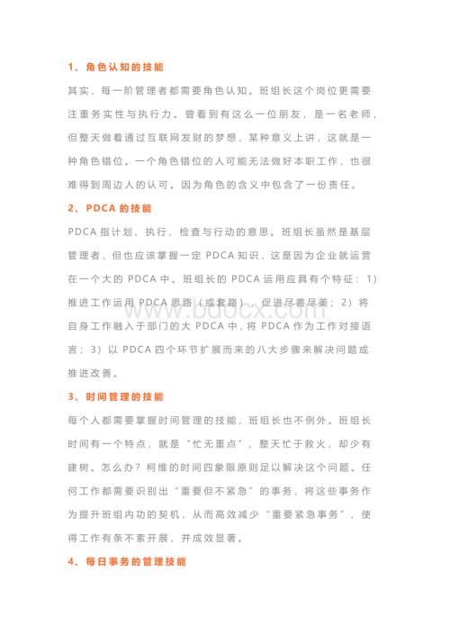 班组长的二十一项技能.docx