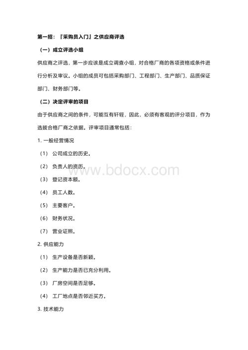 采购员十项必会基本功.docx