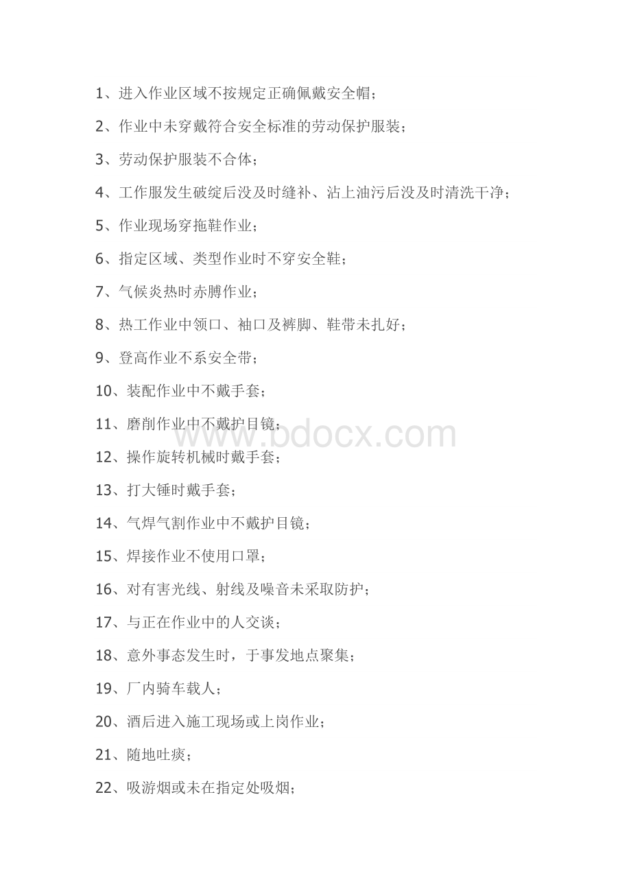 一般作业人员不安全行为100例.docx_第1页