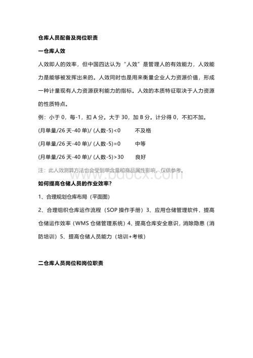 仓库人员职责与考核指标.docx