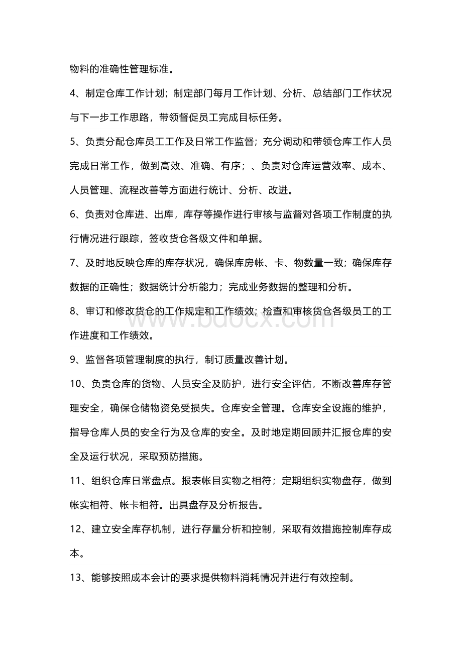 仓库人员职责与考核指标.docx_第3页