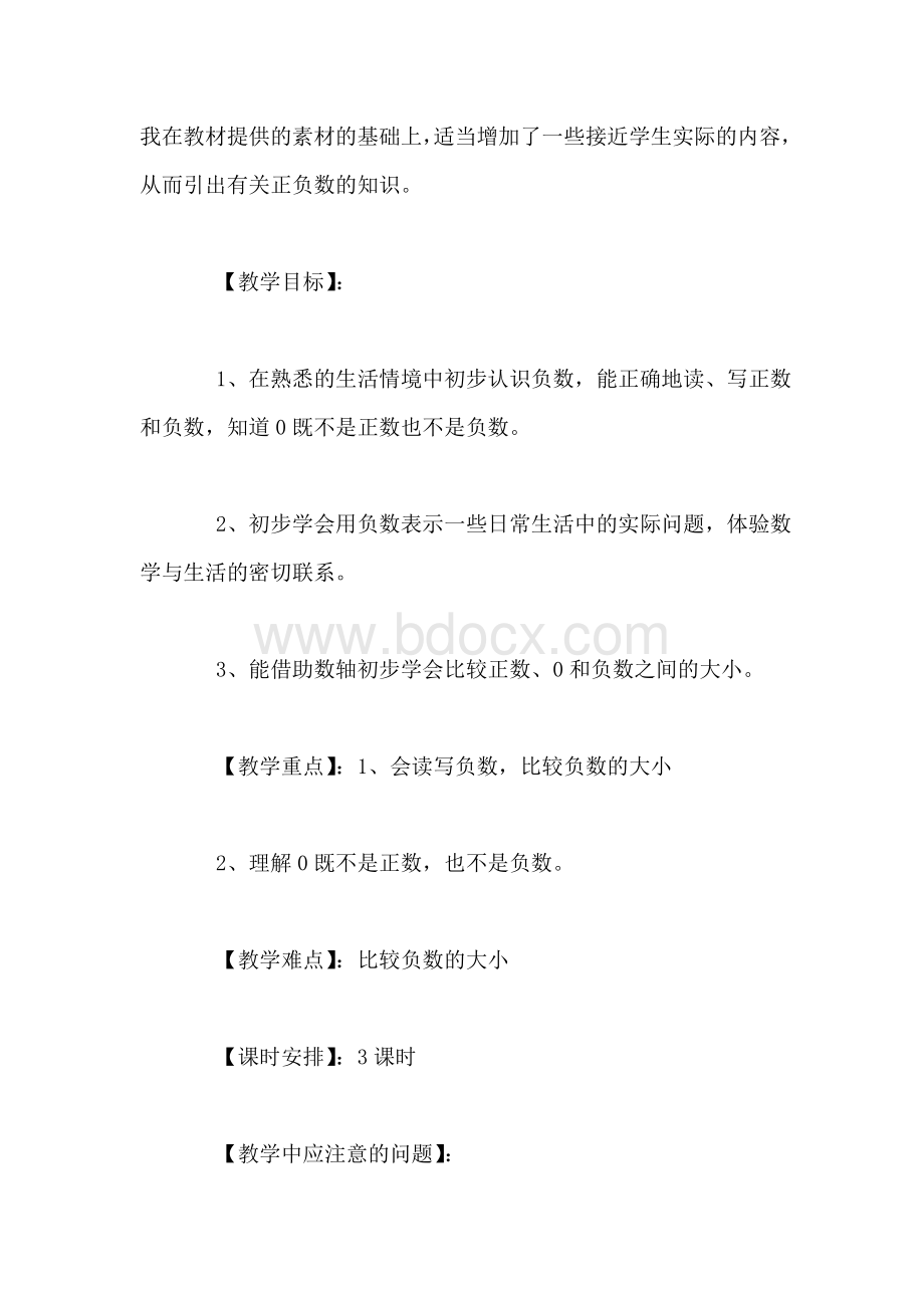 六年级下册数学负数集体备课方案教学设计分析.doc_第2页