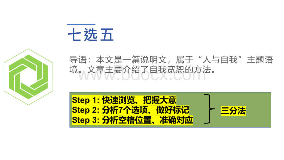 【课件】七选五+语法填空真题解读及技巧分析课件-2024届高三英语二轮复习..pptx_第3页