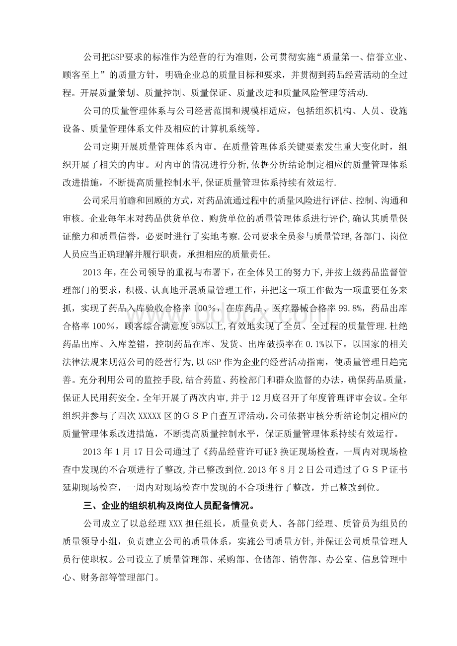 企业实施《药品经营质量管理规范》情况的综述.doc_第2页