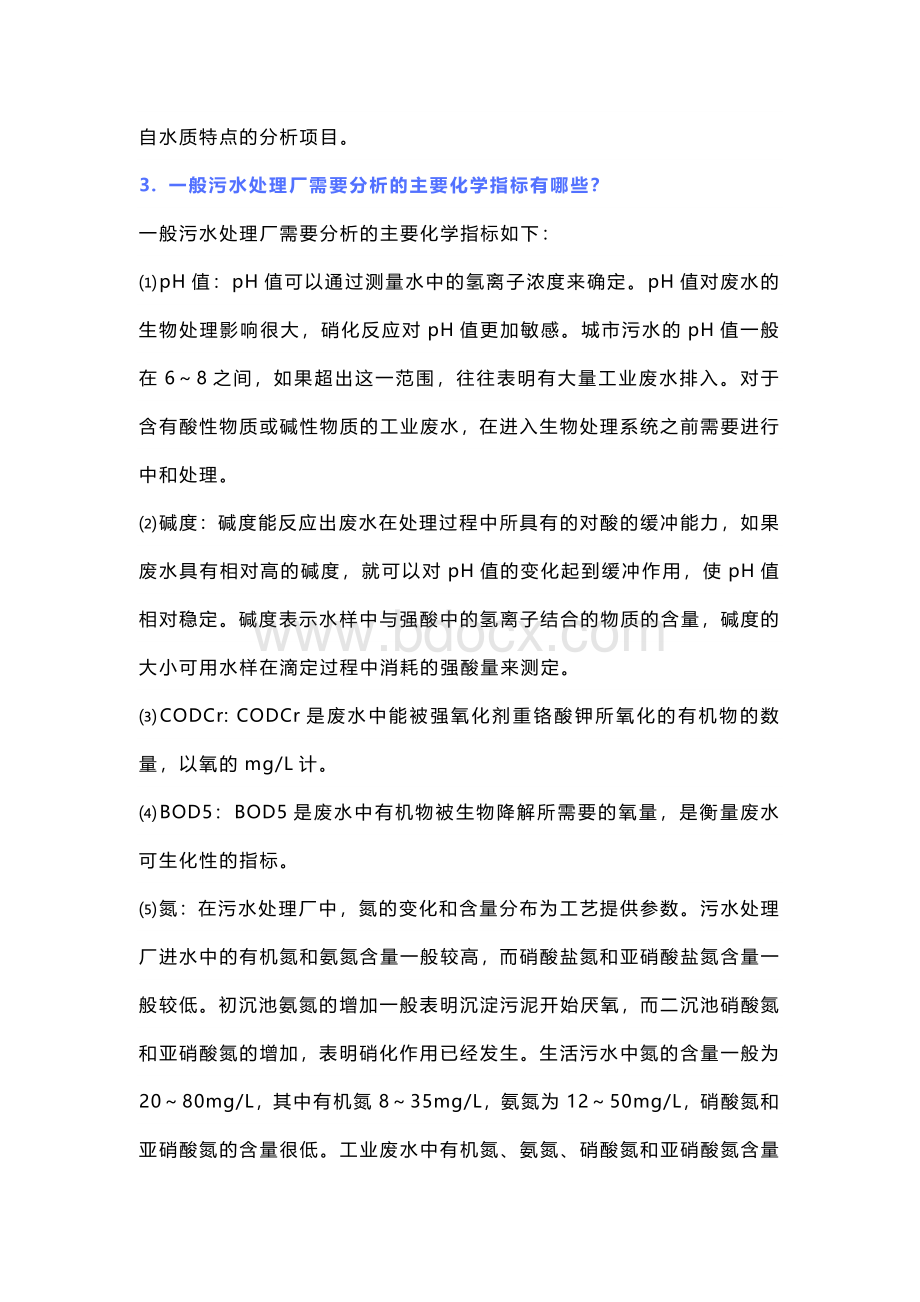 污水处理常规分析控制指标最全总结.docx_第2页