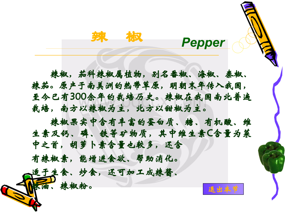 种辣椒ppt.ppt_第3页