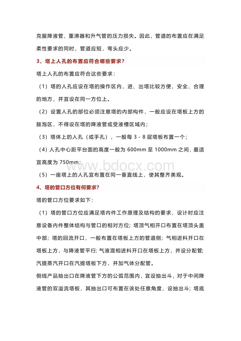 技能培训资料：化工厂设备布置要求.docx_第2页