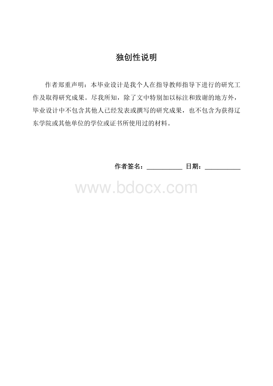 某住宅楼建筑工程施工图预算编制毕业设计.doc_第2页