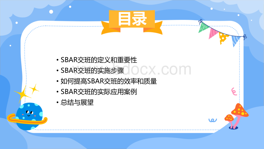 SBAR交班PPT课件.ppt_第2页