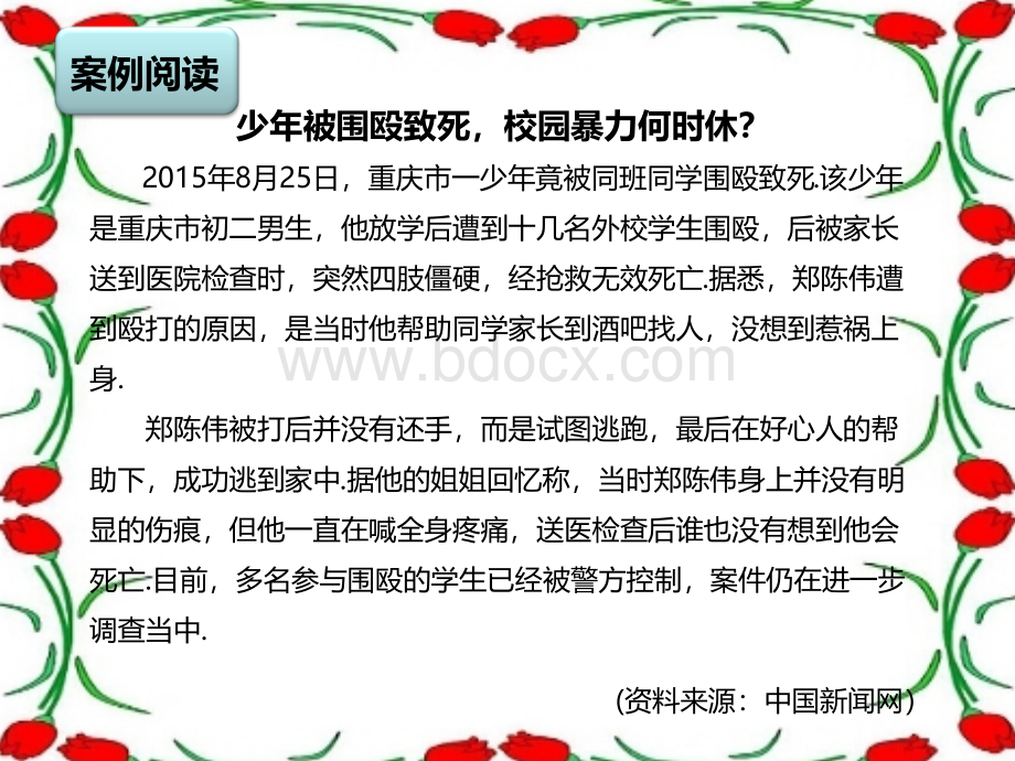 校园暴力 讲座培训课件.ppt_第2页