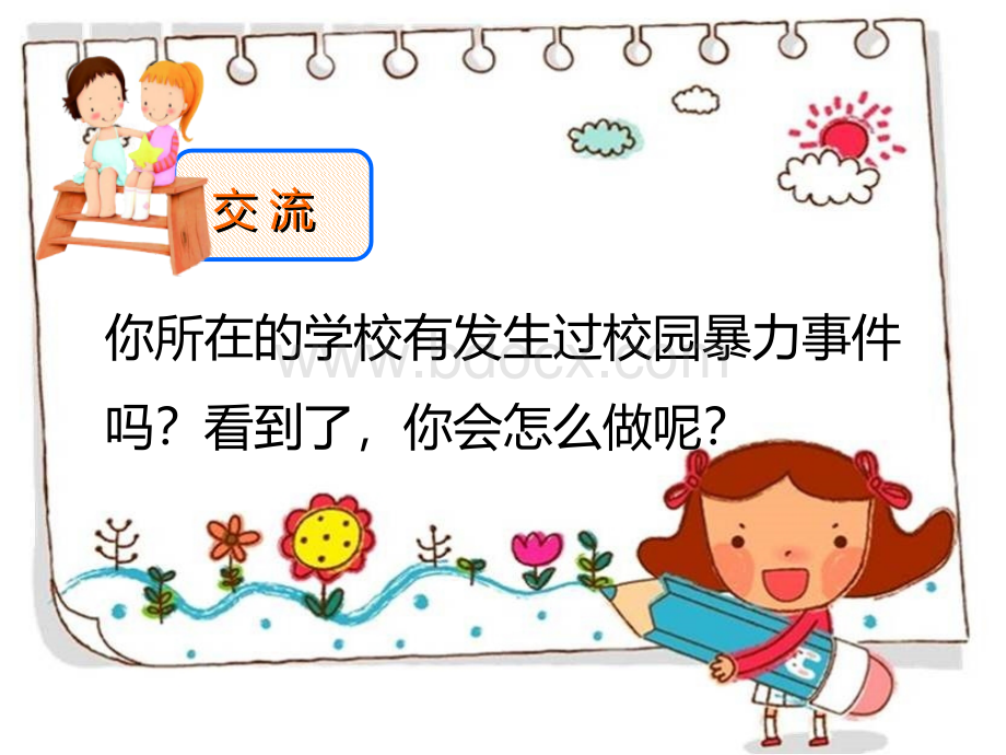 校园暴力 讲座培训课件.ppt_第3页