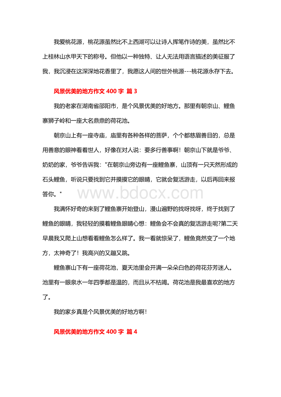 风景优美的地方作文400字（精选43篇）.docx_第3页