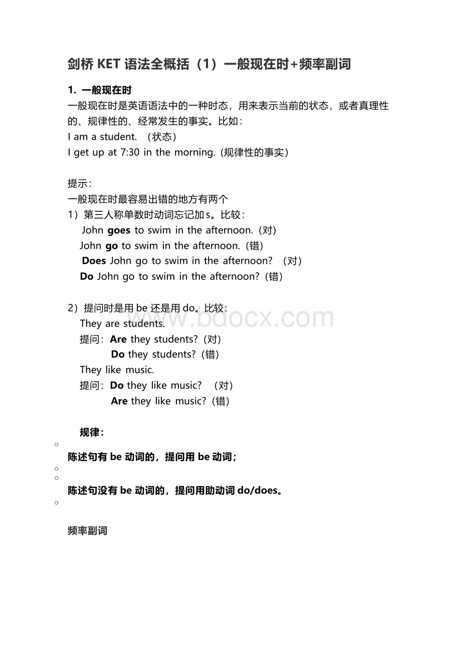 剑桥KET语法文档.pdf