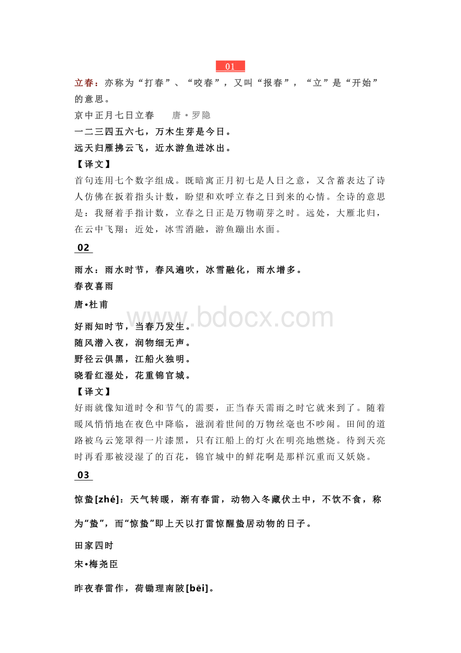 小学语文资料：24首节气古诗.docx