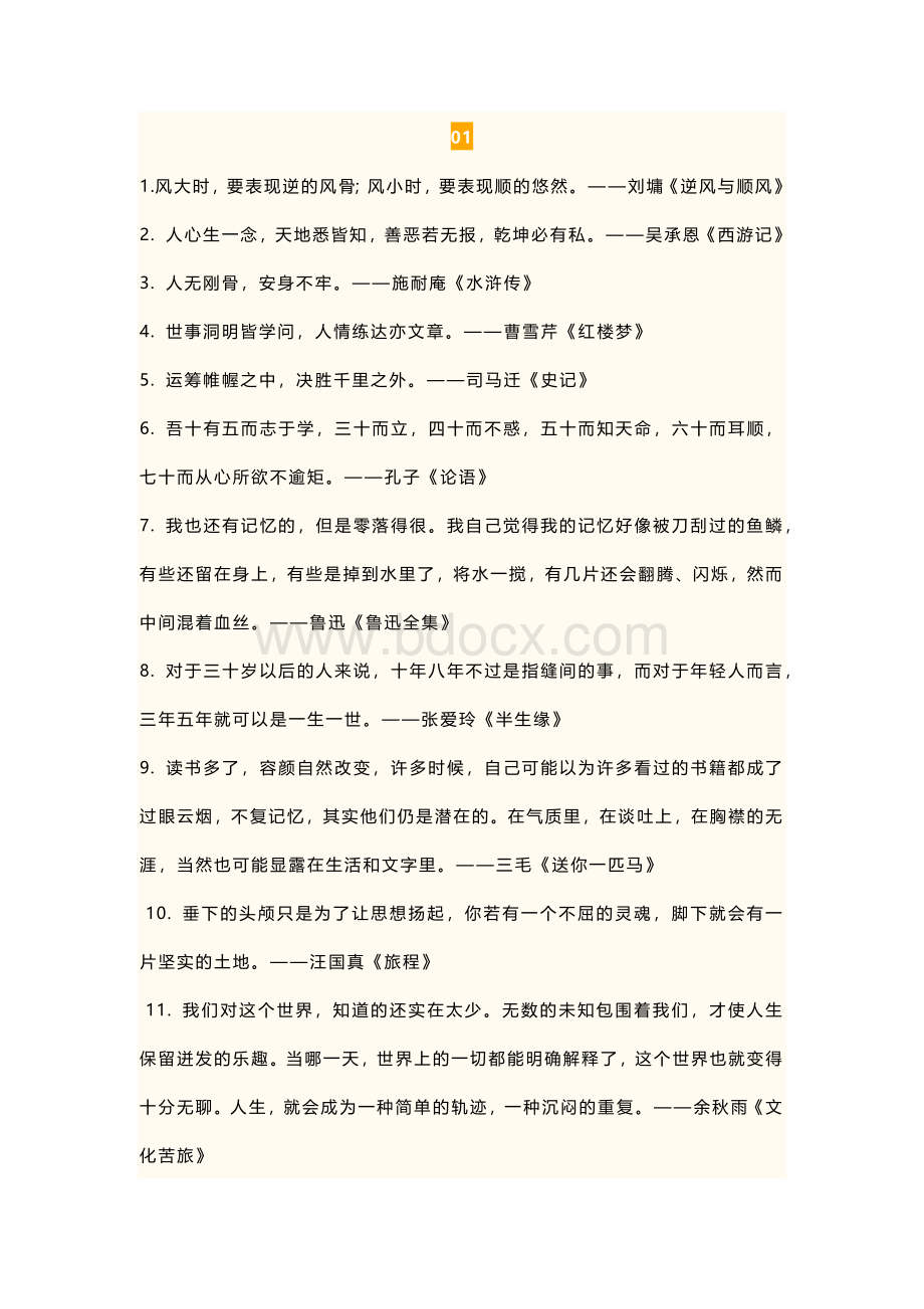 小学语文考场作文中的208句名言金句.docx