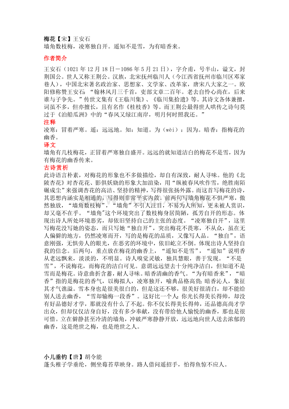 部编版小学语文二年级上册期末复习专题之古诗词解读汇总.docx