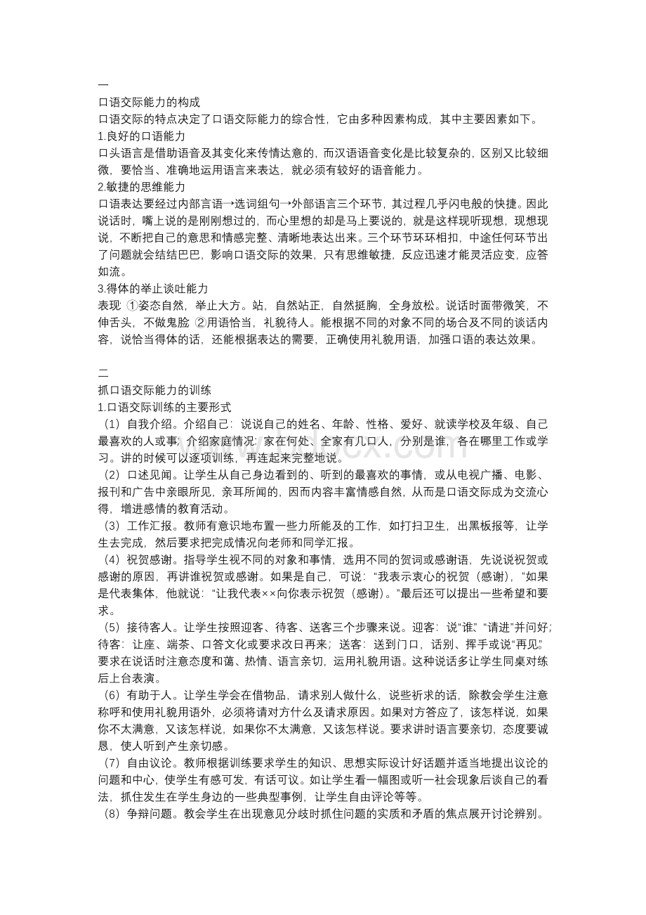 小学语文口语交际的重要性.docx