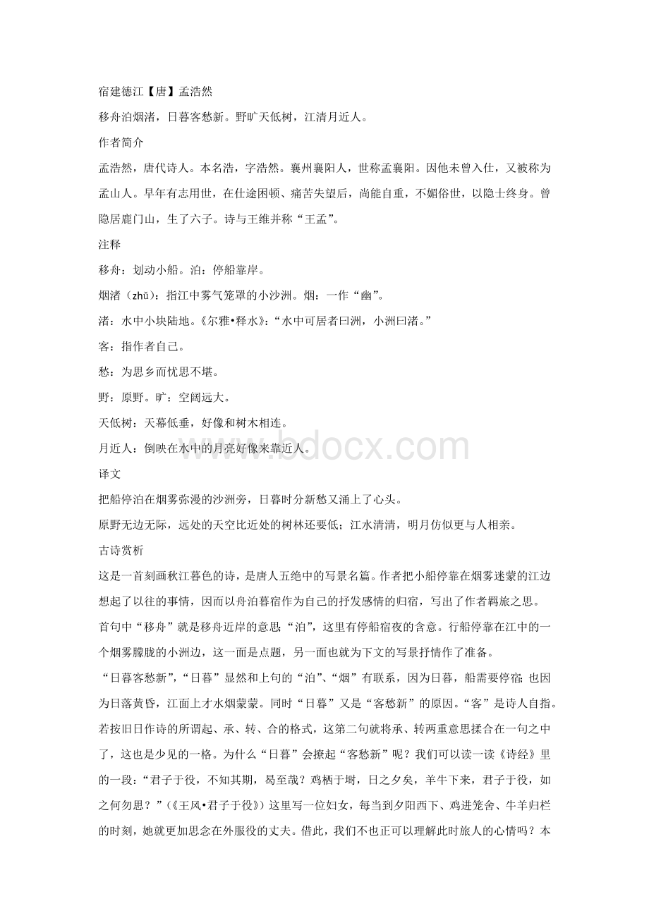 部编版小学语文六年级上册期末复习专题之古诗词解读汇总.docx