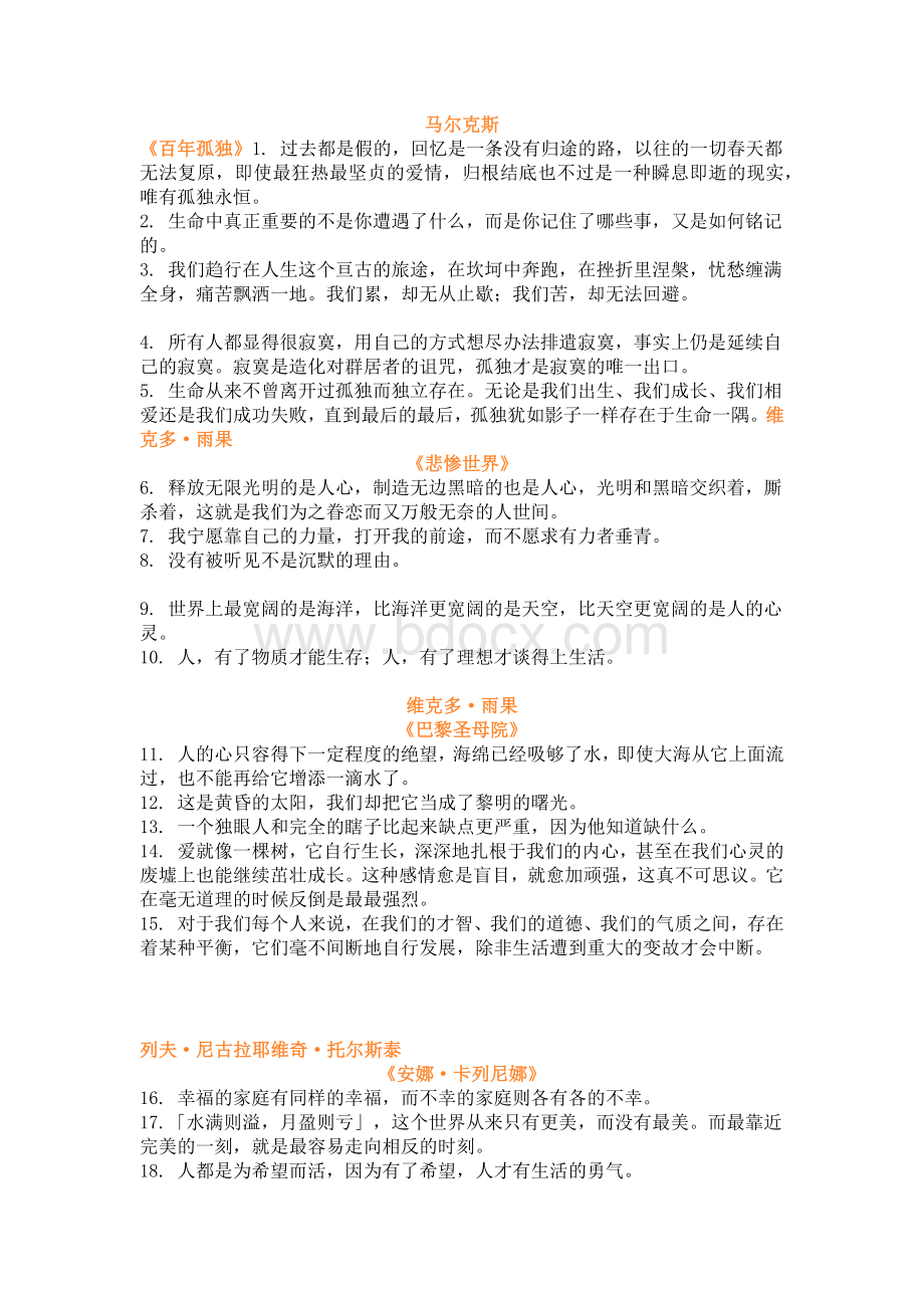 小学语文资料：世界名著100句经典名言.docx