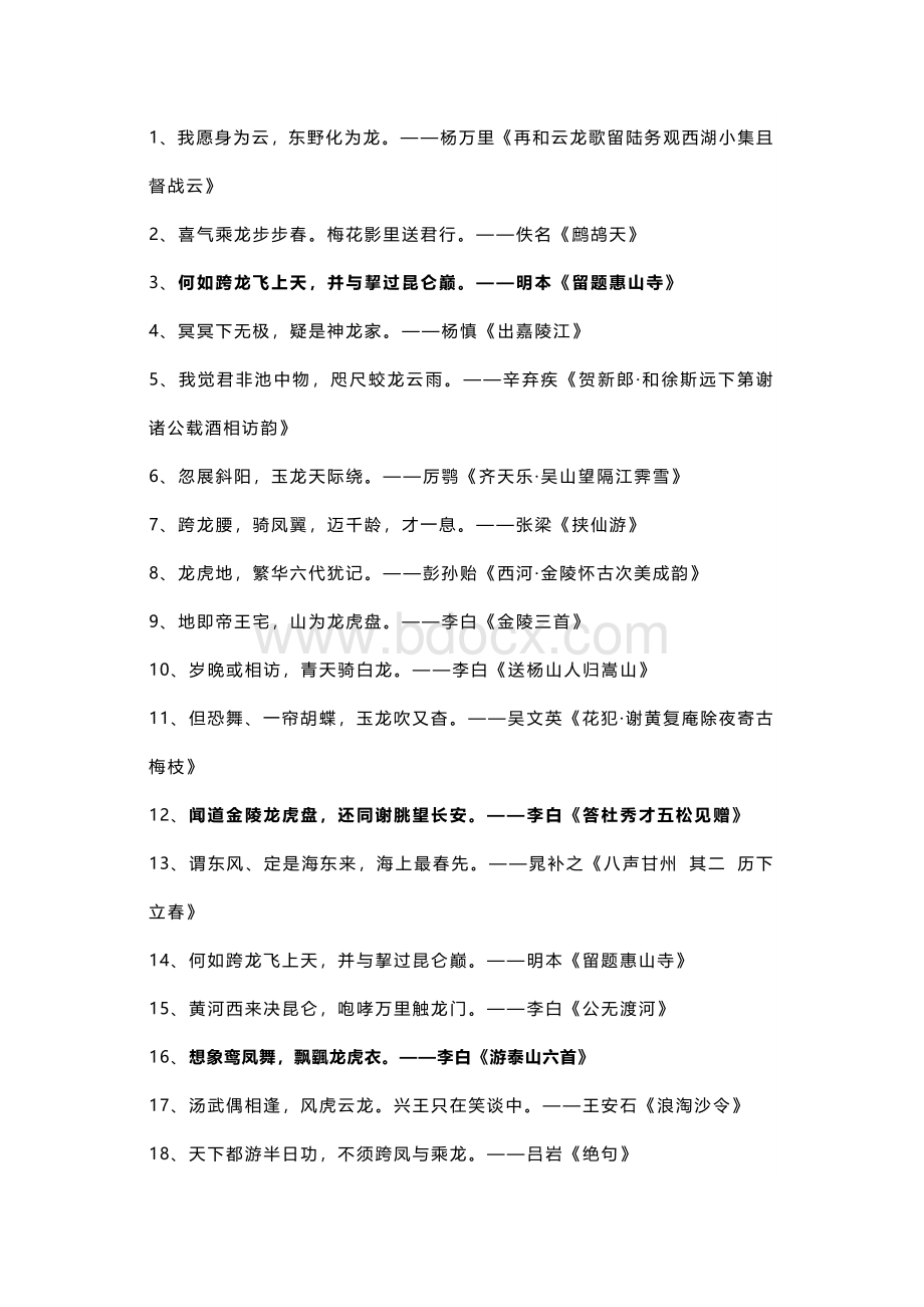 小学语文资料：飞花令“龙”的诗句100首.docx