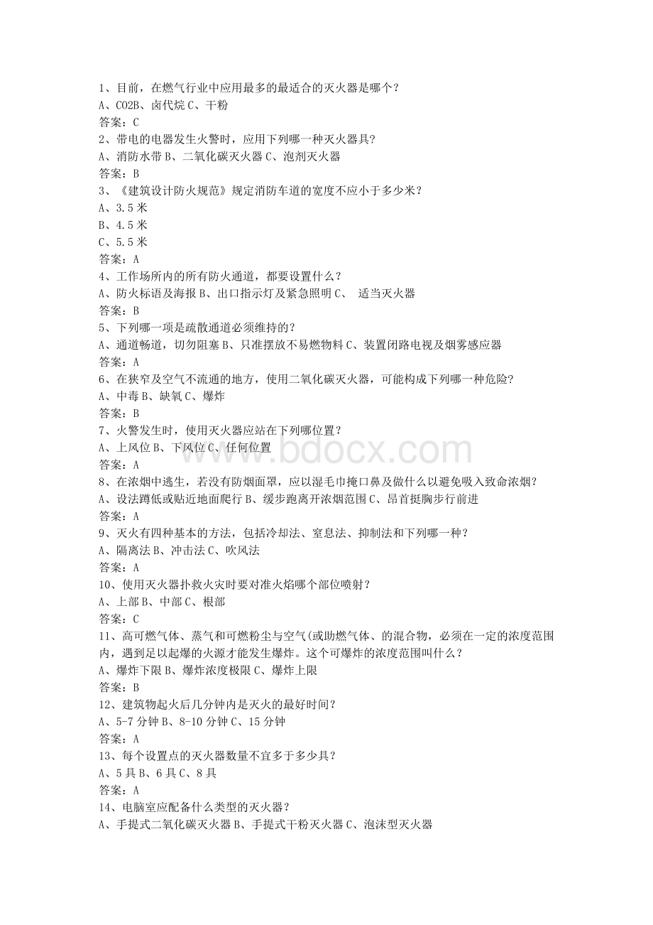 消防安全知识一百题含答案.docx