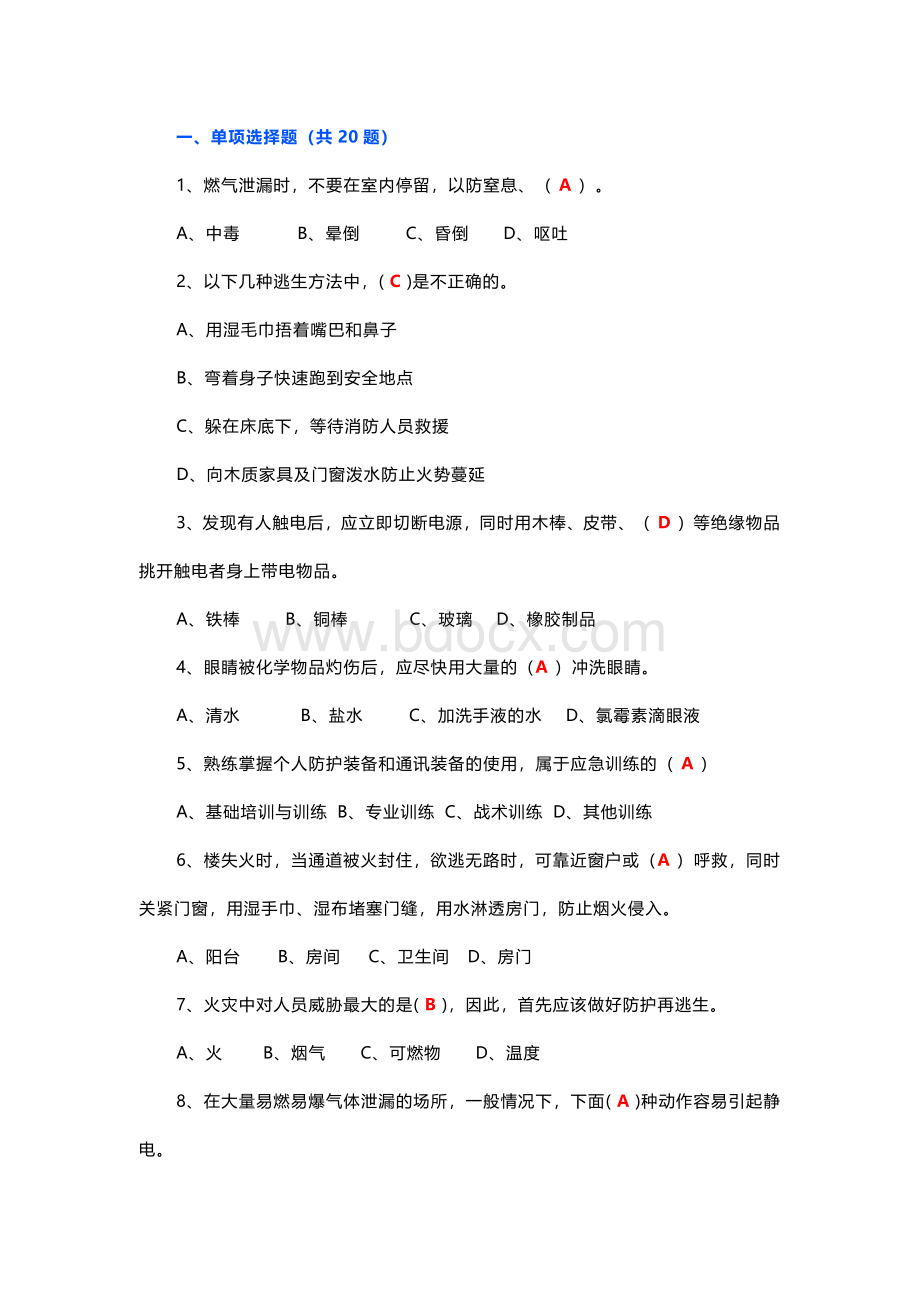 应急安全知识题库（附答案）.docx