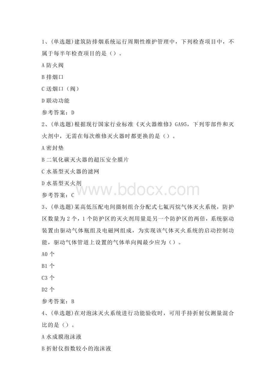 注册消防工程师消防安全技术综合能力考试练习题含答案2.docx