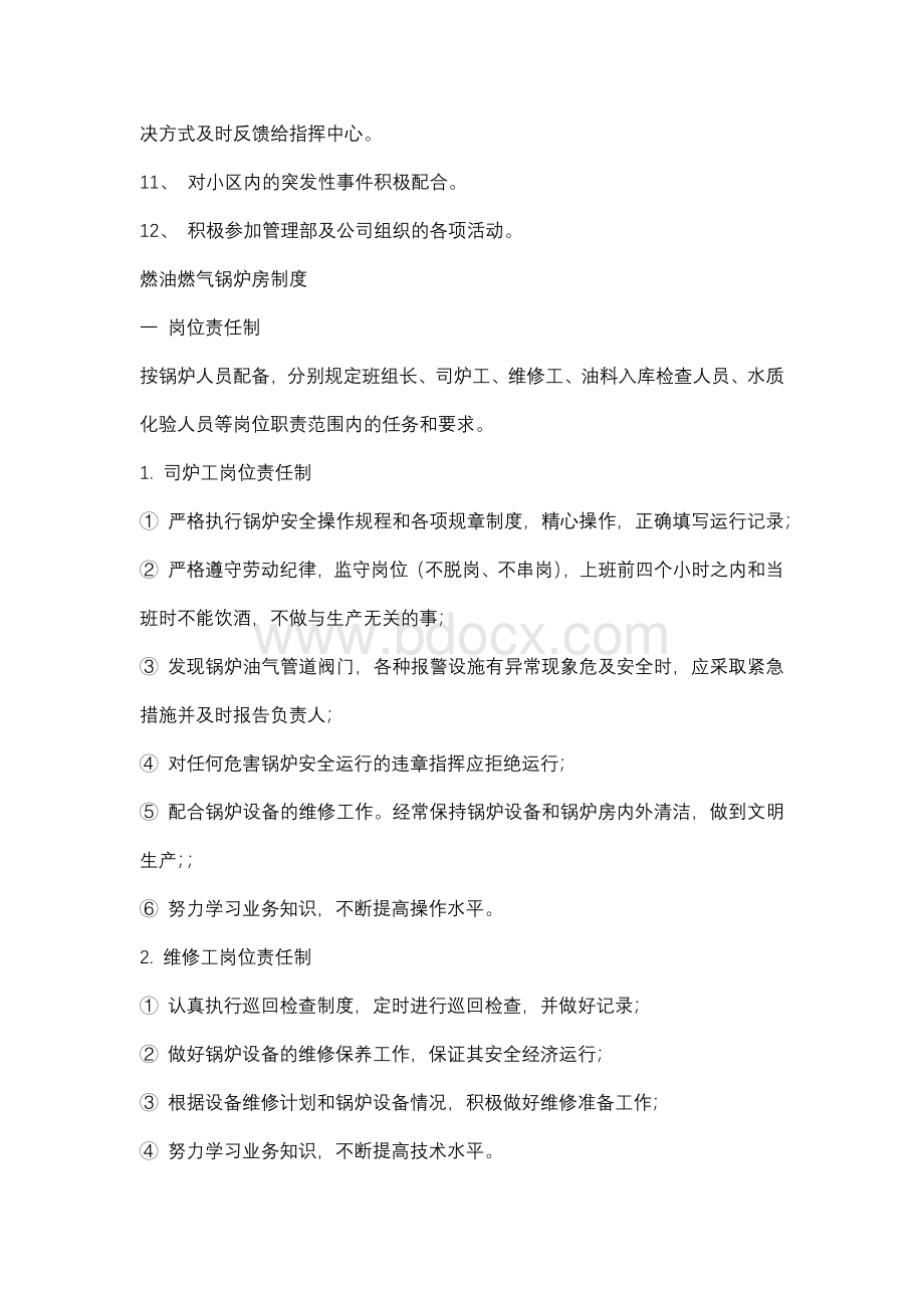 人力资源盘点的步骤.docx_第2页