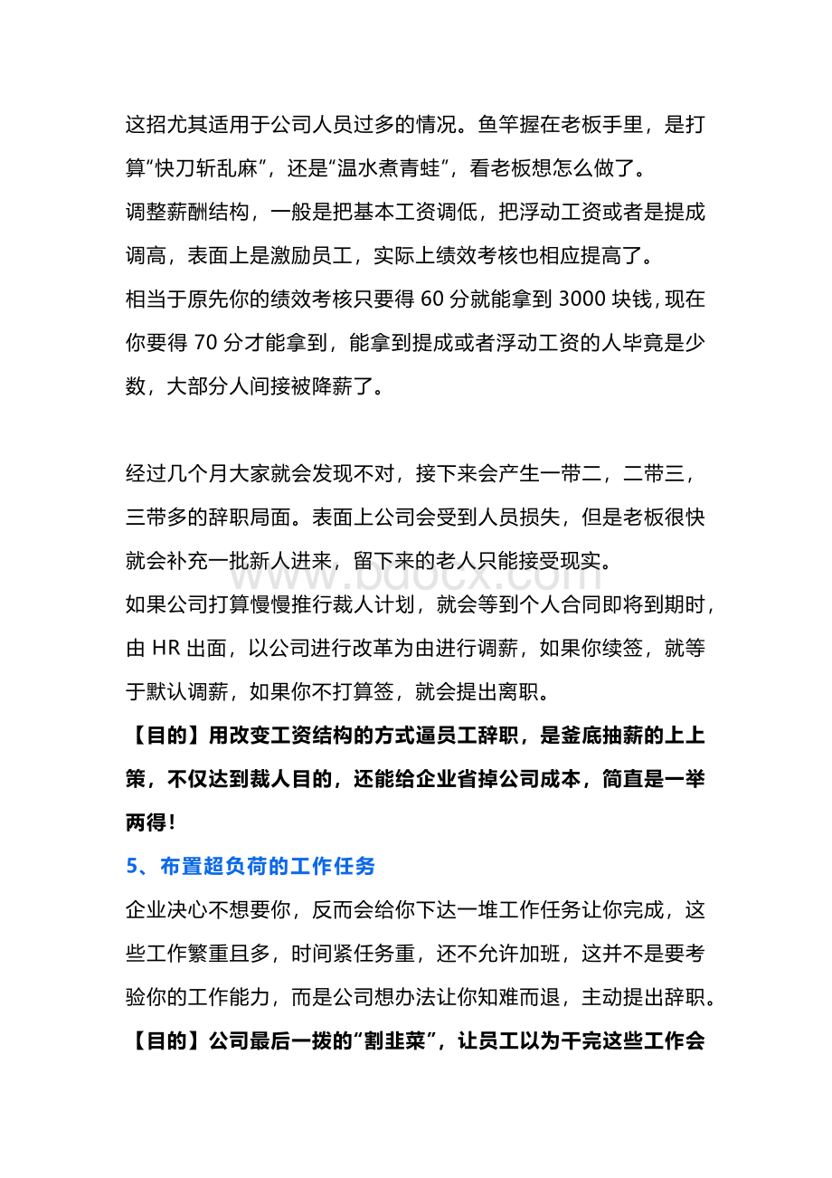 公司劝退员工的套路.docx_第2页