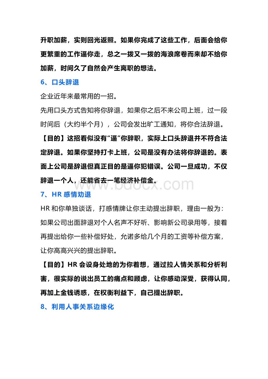 公司劝退员工的套路.docx_第3页