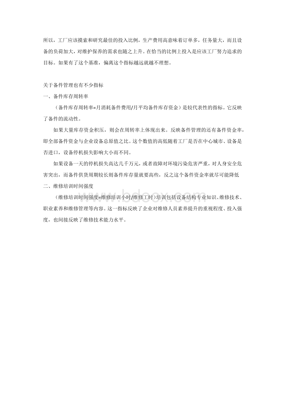 设备管理的11个指标.docx_第3页