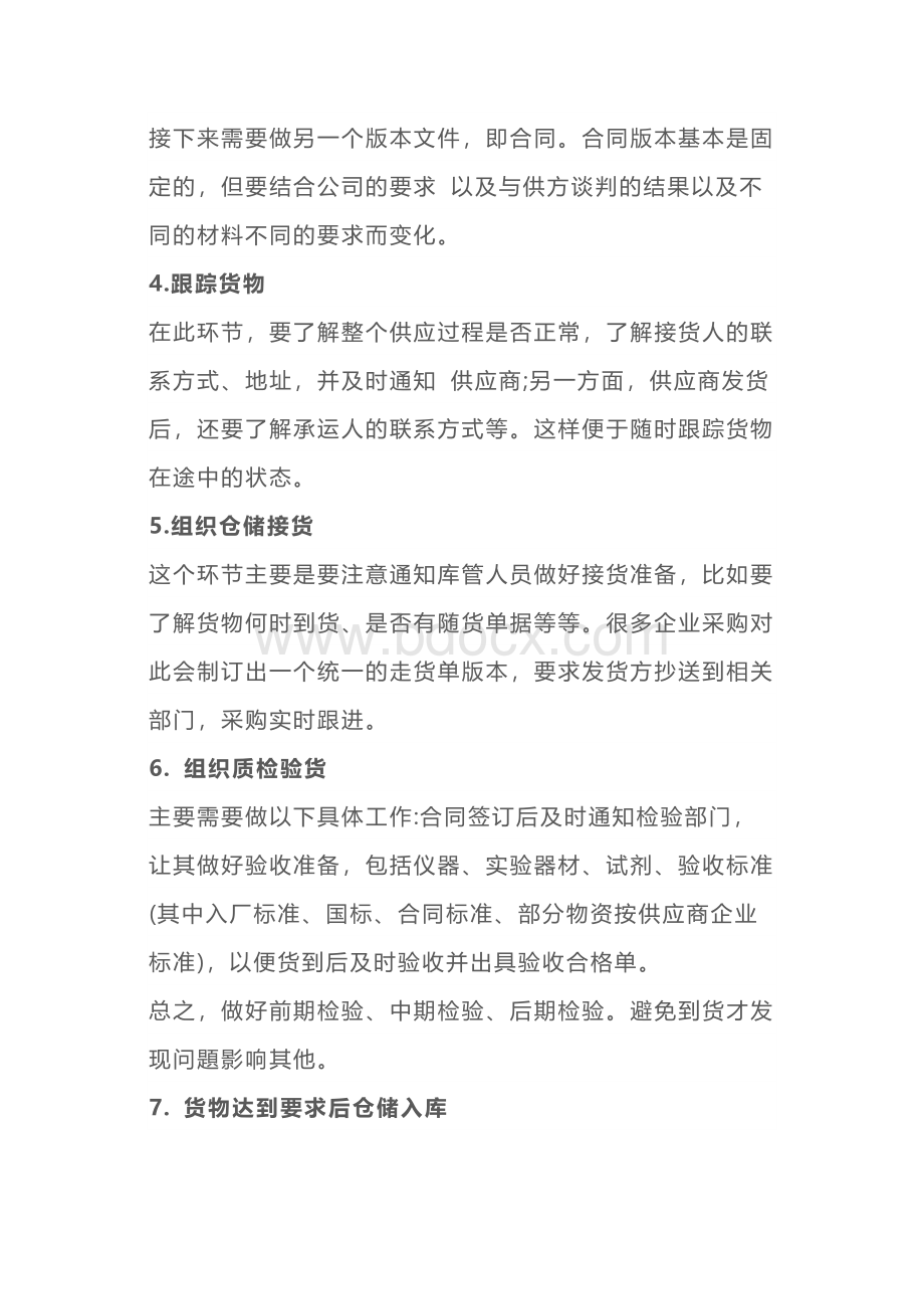 管理资料：八大基本采购流程.docx_第2页