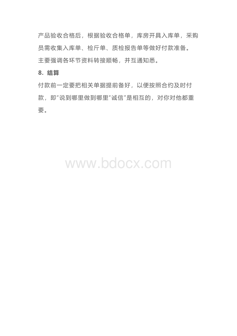 管理资料：八大基本采购流程.docx_第3页