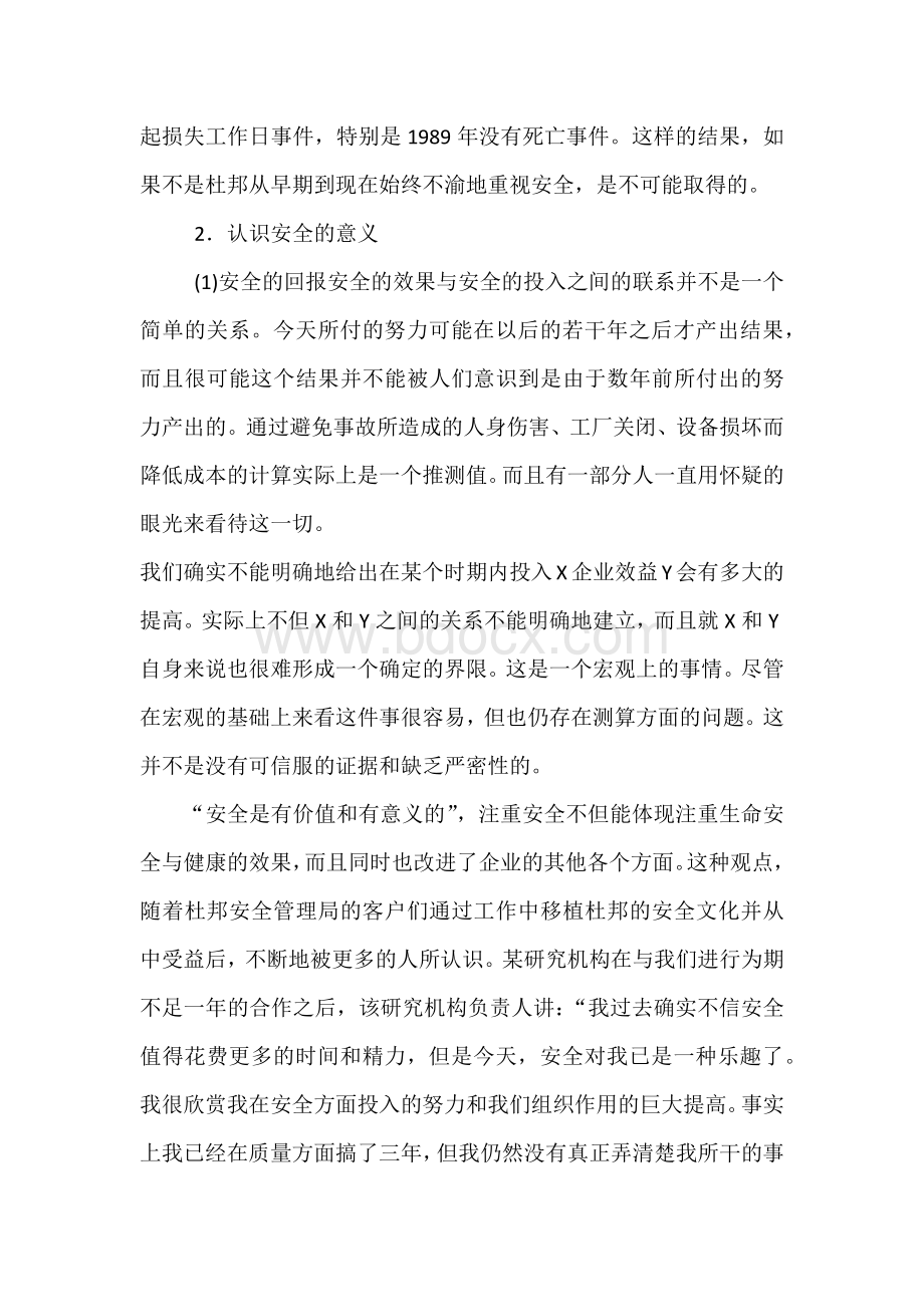 美国杜邦公司对安全管理的认识.docx_第2页