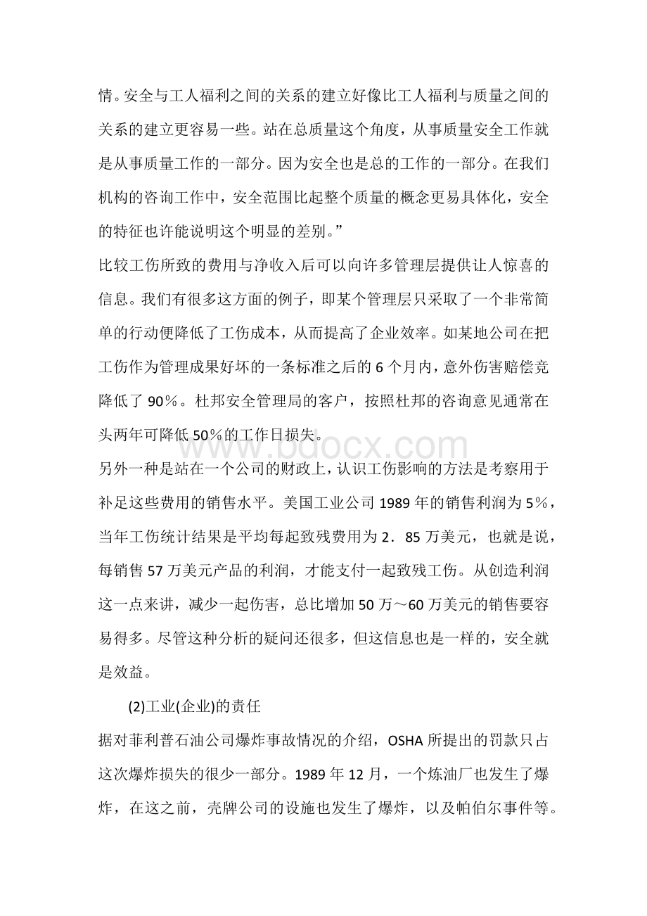 美国杜邦公司对安全管理的认识.docx_第3页