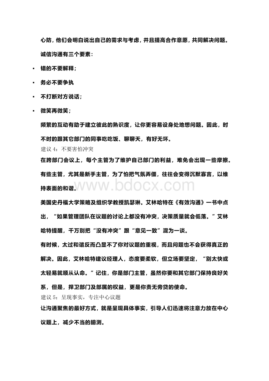 管理资料：采购做好跨部门沟通的建议.docx_第2页